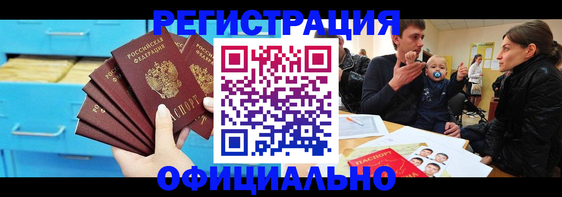 регистрация в Калаче-на-Дону