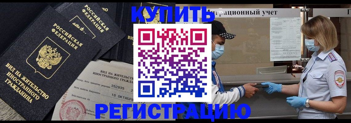 прописка иностранных граждан в Калаче-на-Дону